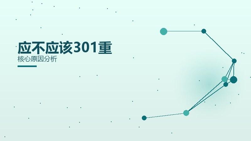 应不应该301重定向很重要？核心原因分析