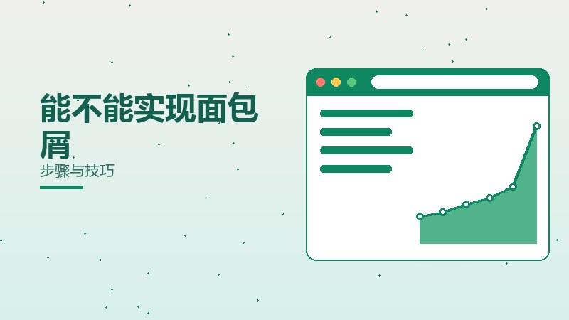 能不能实现面包屑导航？步骤与技巧