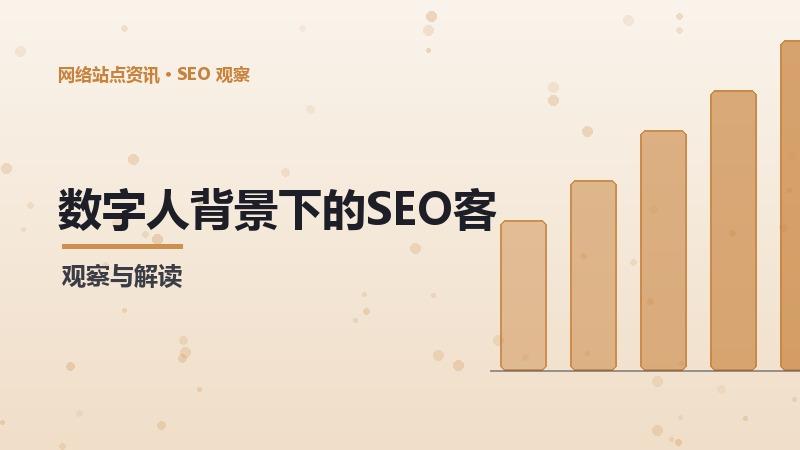 数字人背景下的SEO客单价提升：趋势分析