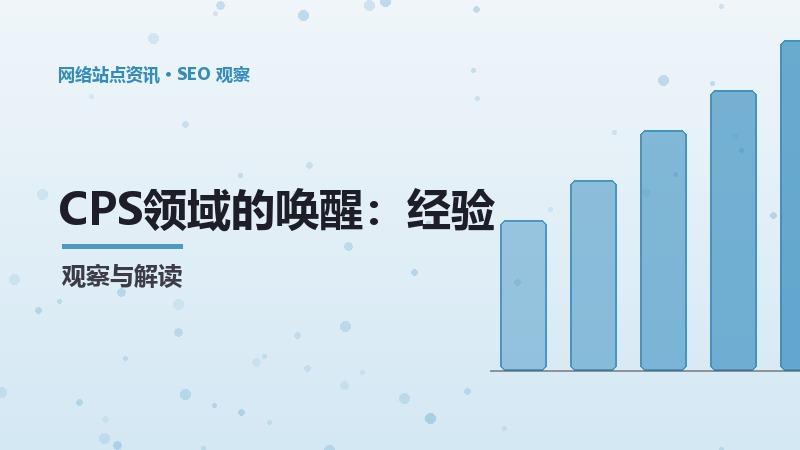 CPS领域的唤醒：经验与案例