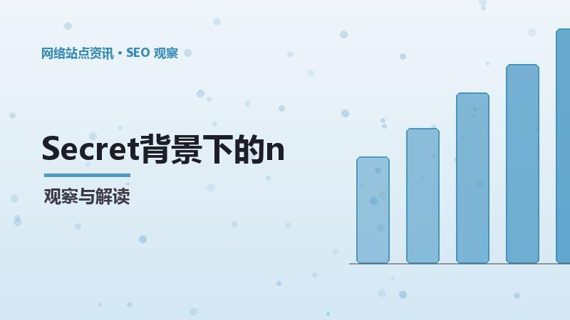Secret背景下的nofollow策略：趋势分析