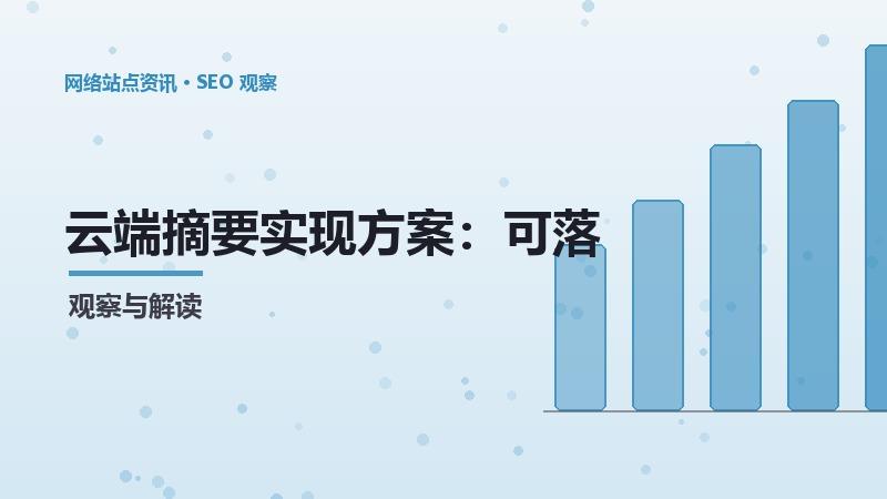 云端摘要实现方案：可落地的执行路径