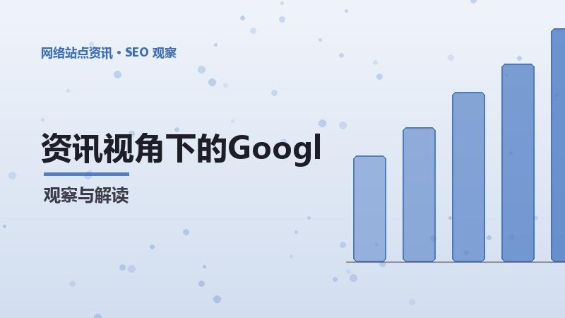 资讯视角下的Google商家优化：完整分析