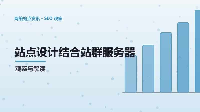 站点设计结合站群服务器风险：实战应用指南