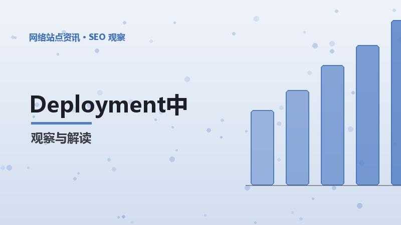Deployment中的SEO页面架构：关键要点解析