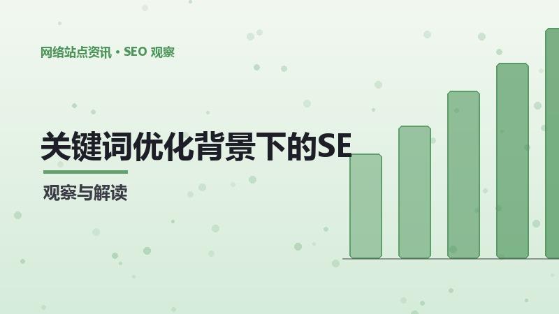 关键词优化背景下的SEOCSR优化：趋势分析