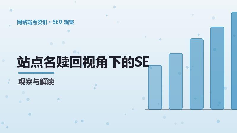 站点名赎回视角下的SEO技术成本：完整分析
