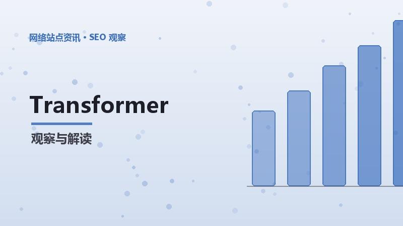Transformer模型应用的关键指标