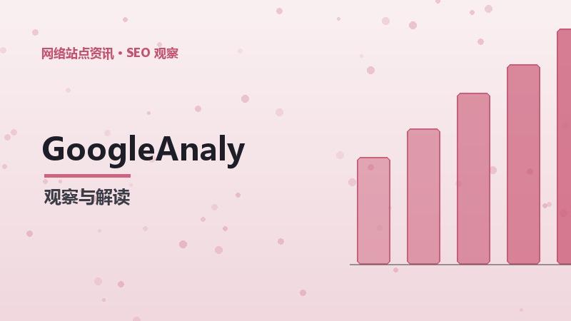 GoogleAnal