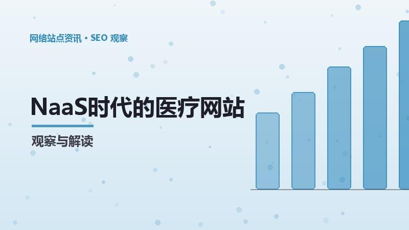 网站SEO