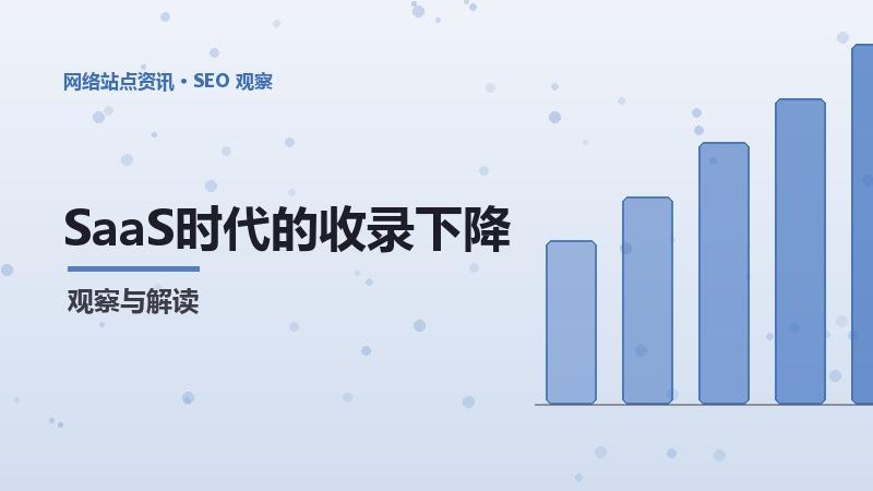 1791243849972460.jpg 收录下降排查