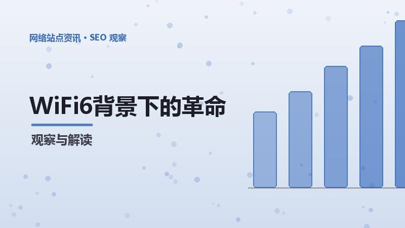 1791287589386319.jpg WiFi6背景下