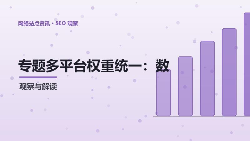权重统一