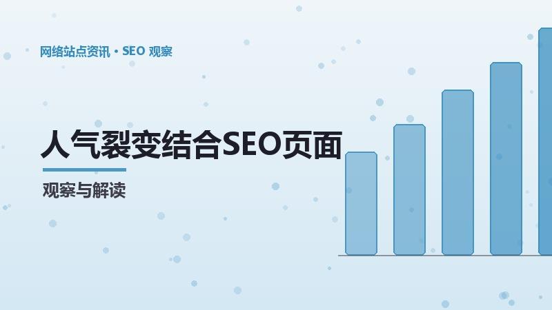 流量裂变结合SEO页