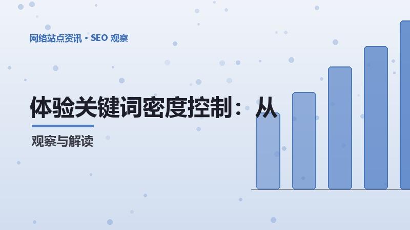 关键词密度控制